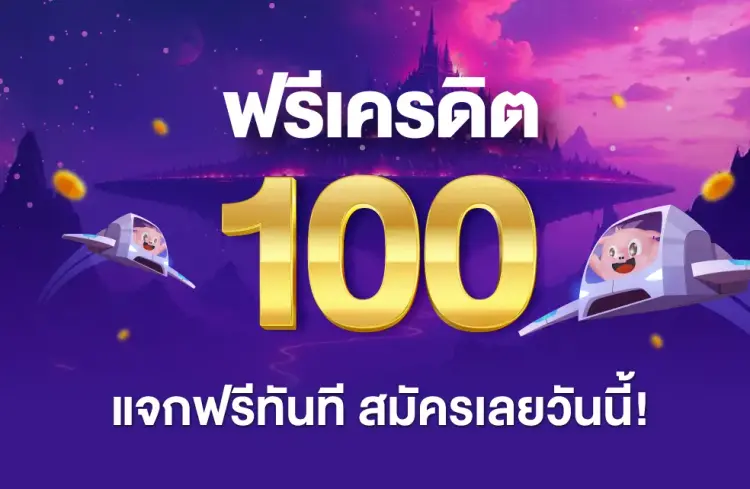 โปรโมชั่นสล็อตแจกจริงถอนได้